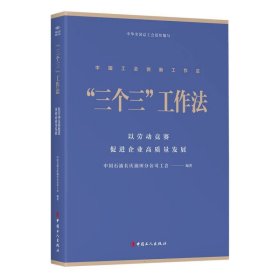 “三个三”工作法：以劳动竞赛促进企业高质量发展