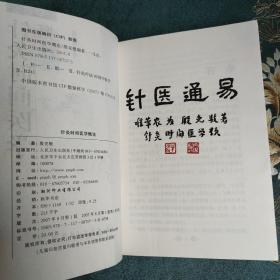 针灸时间医学概论