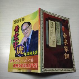 黄震宇2010虎年开运天书