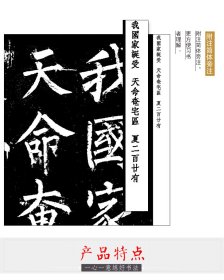 墨点柳体毛笔字帖柳公权神策军碑毛笔字帖初学者初学入门临摹大学生练字专用毛笔字柳体楷书小楷毛笔书法字帖 墨点 正版图书