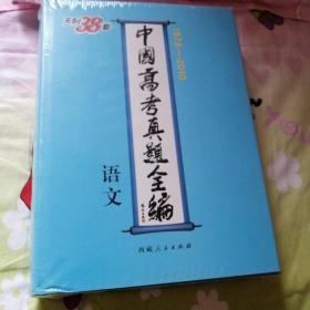 语文--中国高考真题全编（1978-2010）