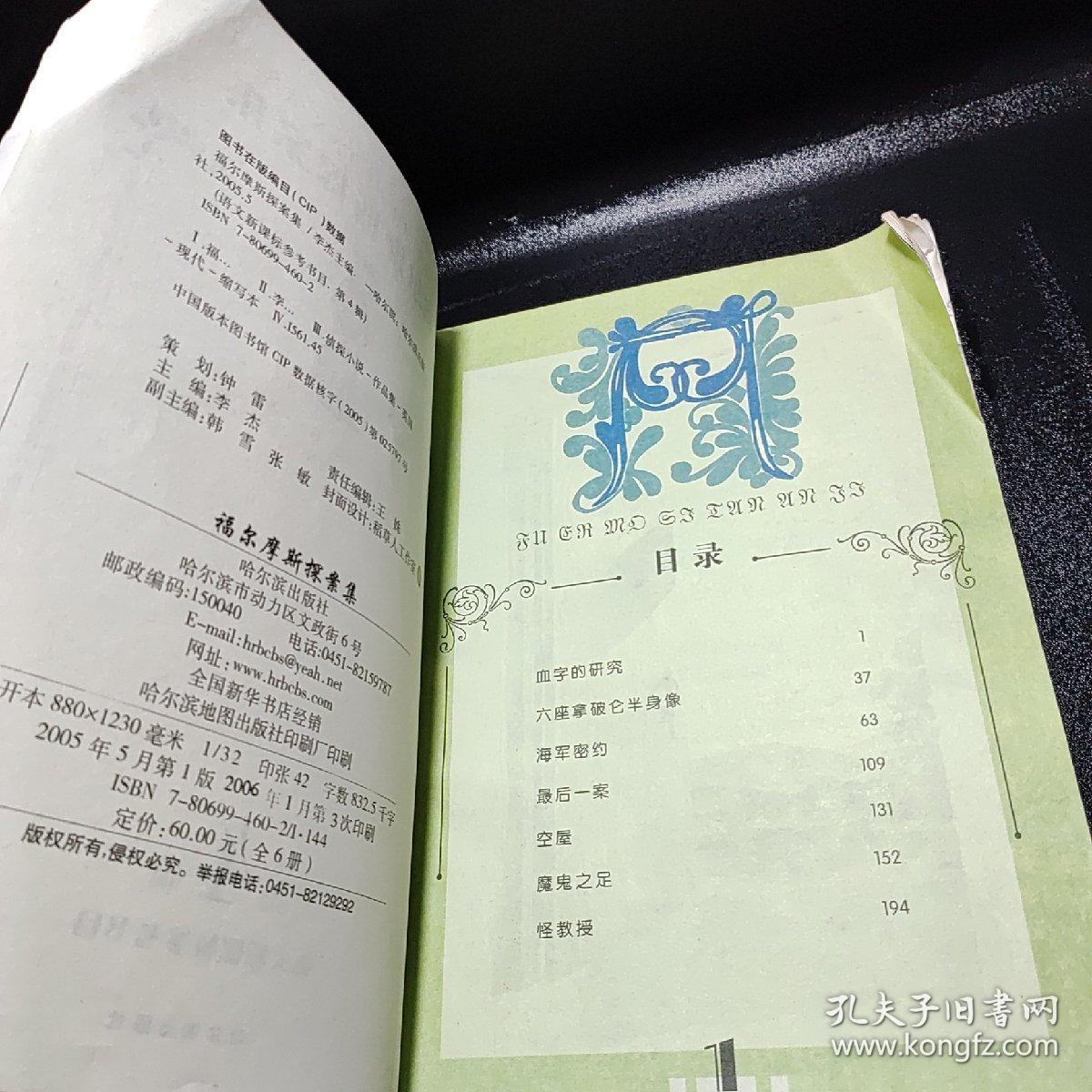 福尔摩斯探案集(青少年彩图版)/语文新课标参考书目