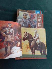 连环画 中华英烈画库1.2辑（共20册）李大钊 杨开慧 狼牙山五壮士 冯玉祥 吉鸿昌 赵一曼 金剑啸 方志敏 萧楚女 澎湃 杨靖宇 陈潭秋 秋瑾 江竹筠 向警予刘志丹等等