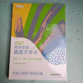 新东方考研英语(二)真题手译本