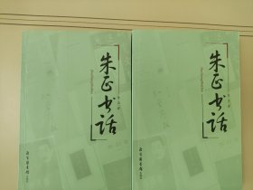 朱正书话（上下册）
