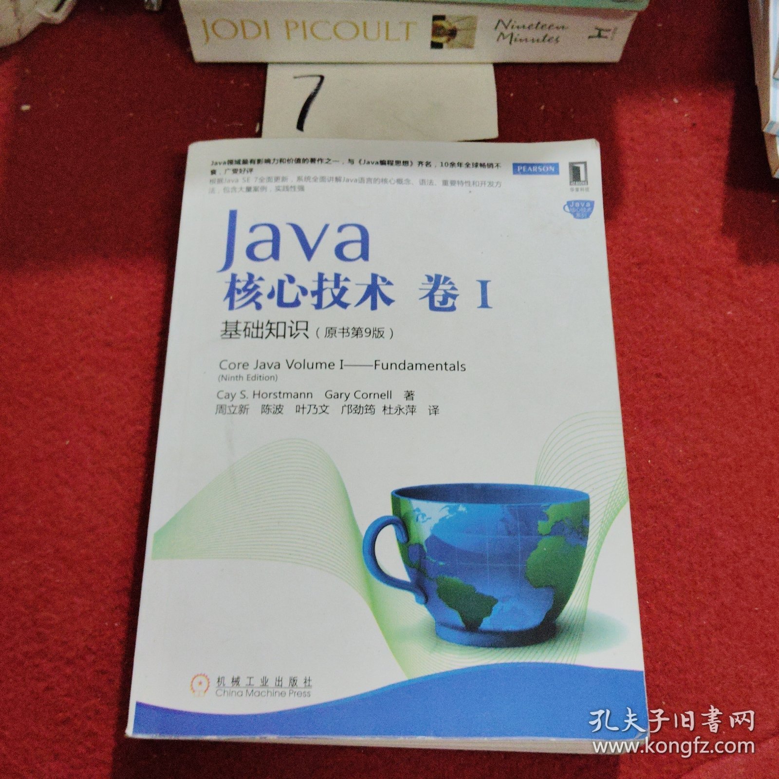 Java核心技术·卷1：基础知识（原书第9版）