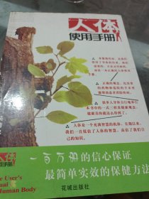 人体使用手册
