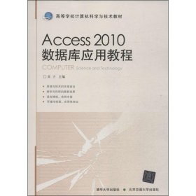 Access 2010數(shù)據(jù)庫應用教程