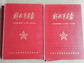 《解放军画报》，1960年第1-24期，共2册，品好，原版精装合订本。