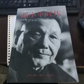 邓小平时代