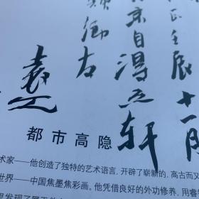 袁江焦墨焦彩画（签赠本）