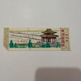 郑州黄河游览区塑料门票