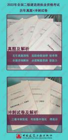 水利水电工程管理与实务历年真题+冲刺试卷(2F300000)/2022年版全国二级建造师执业资格