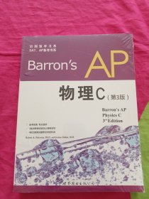 Barron's AP 物理C（第3版）