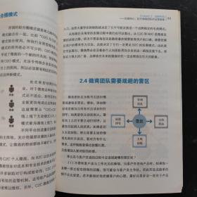 微商团队管理实战手册：运营必备+赚钱必读+管理必会