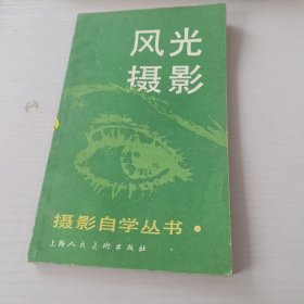 风光摄影