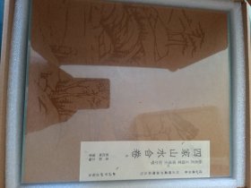 过云楼藏书画精品丛刊 杨龙友 王烟客 恽道生 张尔唯四家山水合卷