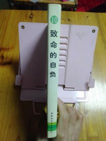 致命的自负：社会主义的谬误