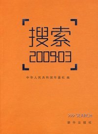 【正版书籍】搜索2009.