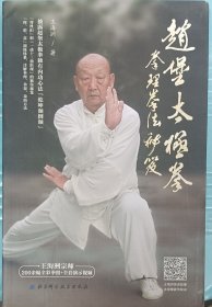 赵堡太极拳（包邮）