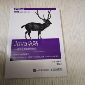 Java攻略 Java常见问题的简单解法