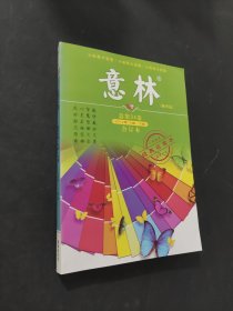 意林