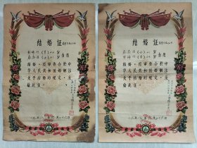 1958年，武汉市汉阳区结婚证书一对两页，很有时代特色，品相较差，基本完好，尺寸40x26厘米 包老保真