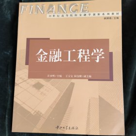 金融工程学