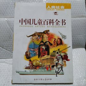 中国儿童百科全书:彩照+手绘彩图版（共4册）