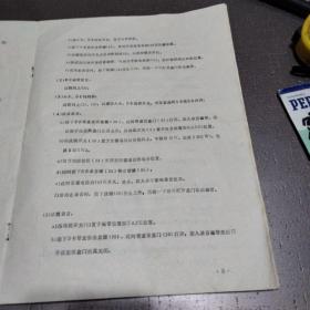 金盾牌JD-6090型双卡立体声收录音机使用说明书            带购机发票和保修单