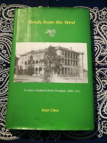 【绝版稀见书】《Seeds from the West——St. John's Medical School, Shanghai,1880-1952》
《西医东来——上海圣约翰大学医学院，1880-1952》( 硬精装英文原版，看清实物照片和品相描述免售后争议！)