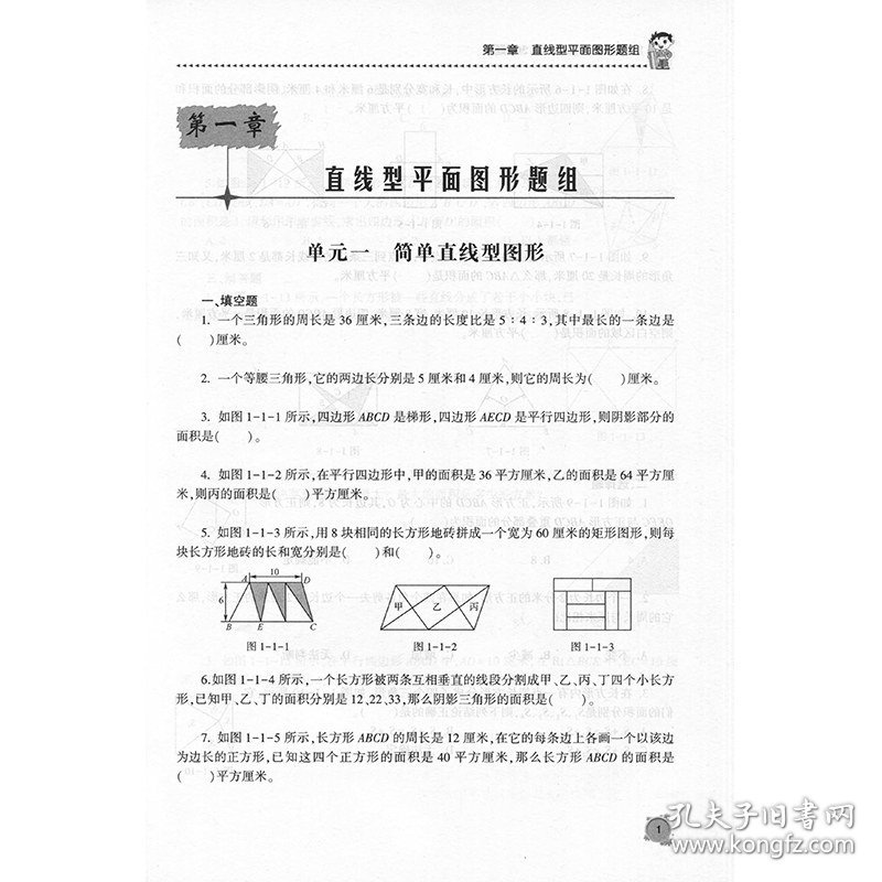 小升初数学图形严选300题