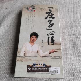 庄子心得  DVD  5片装