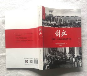 中国第一个汽车品牌的前世今生
