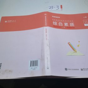 综合素质中学上册