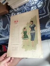 服装1957-1958