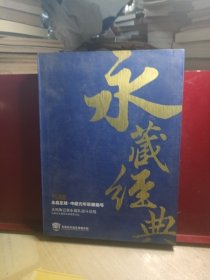 永藏经典；永昌足球.中超元年珍藏编号1588【无死角记录永昌队战斗征程】