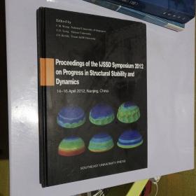 2012国际结构稳定与动力学进展会议论文集（英文版）