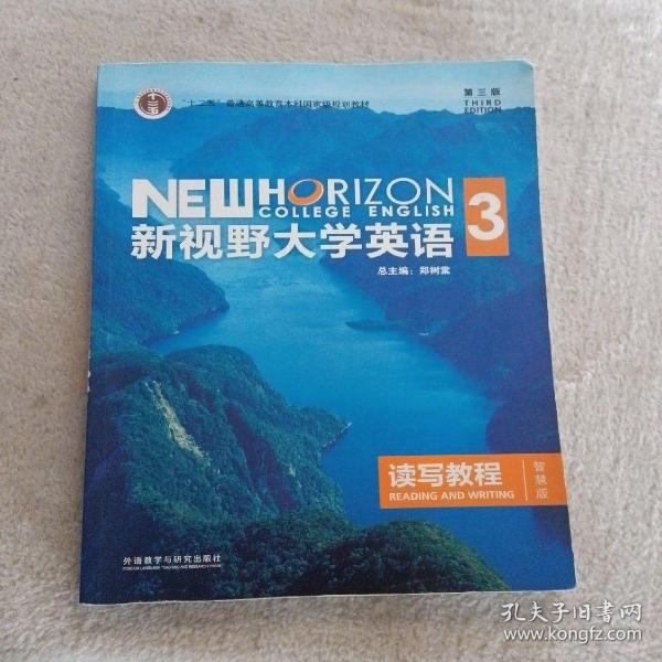 新视野大学英语读写教程3（智慧版第三版）