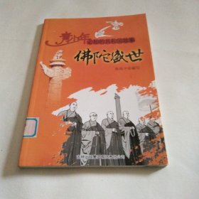 佛陀盛世：中国佛教协会成立