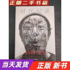 【当天发货】2020逆光