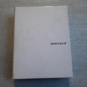 BMW欢迎礼册 内含两本小册子 两张光盘 一个信封 见图