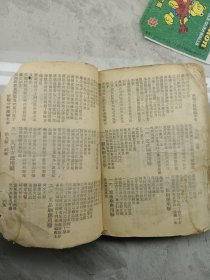 民国版 《酬世万有文库》