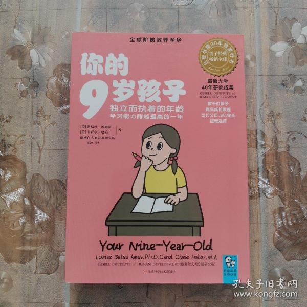 你的9岁孩子：独立而执着的年龄学习能力跨越提高的一年