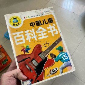 中国儿童百科全书