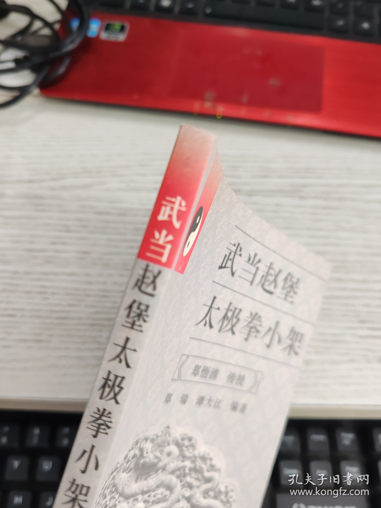 武当赵堡太极拳小架