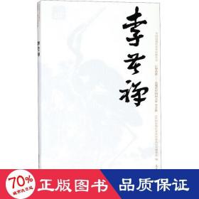 李苦禅