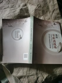 （正版）角逐零距离战场（下） 唐守伦军事新闻作品选（工作通讯，军事训练管理后勤装备保障，政治工作，调查报告，言论心声 等内容）