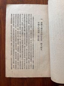 人民公敌蒋介石-陈伯达-人民出版社-1962年7月北京四版十一印