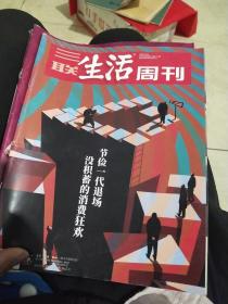 三联生活周刊2020年第50期